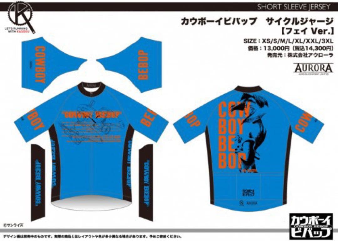 未着用 カウボーイビバップ サイクルジャージ フェイVer. L AURORA