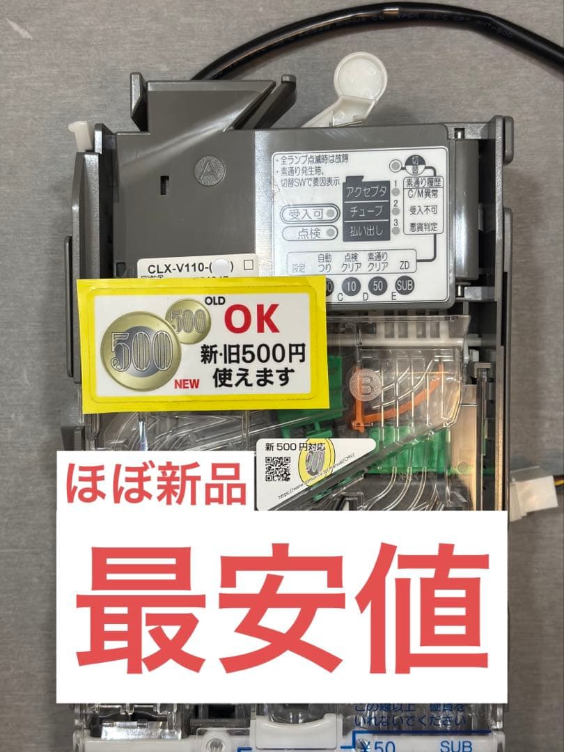 新500円対応　メック　コンラックス　CLX-V110