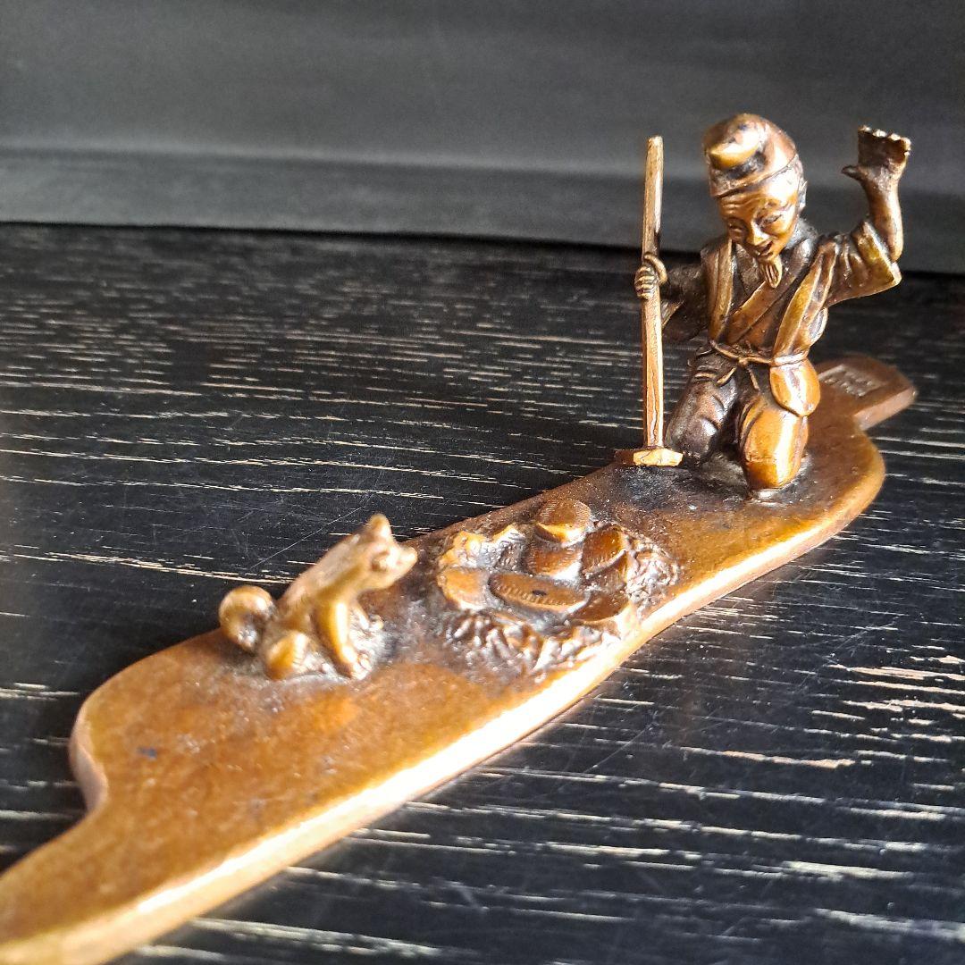 書道具　高岡銅製　花咲爺さん　下尾治彦作　 [ここ掘れワンワン] 小判がザクザク