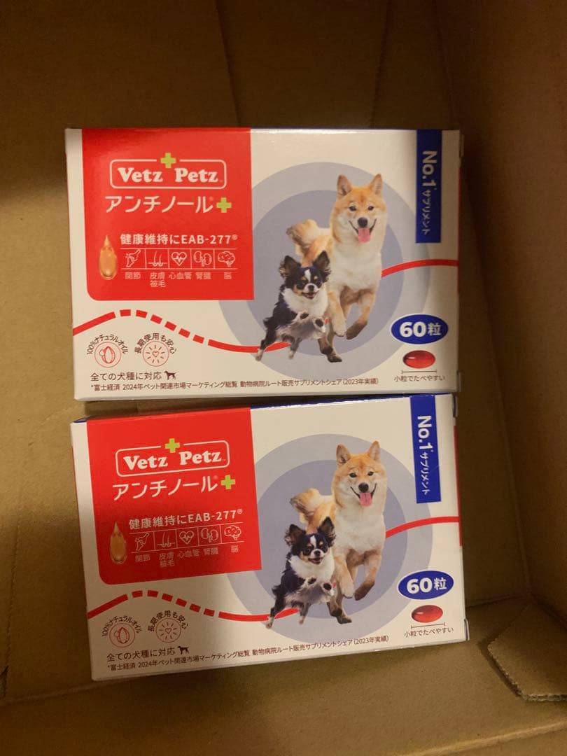 新品未開封　犬用　アンチノールプラス　サプリメント　サプリ