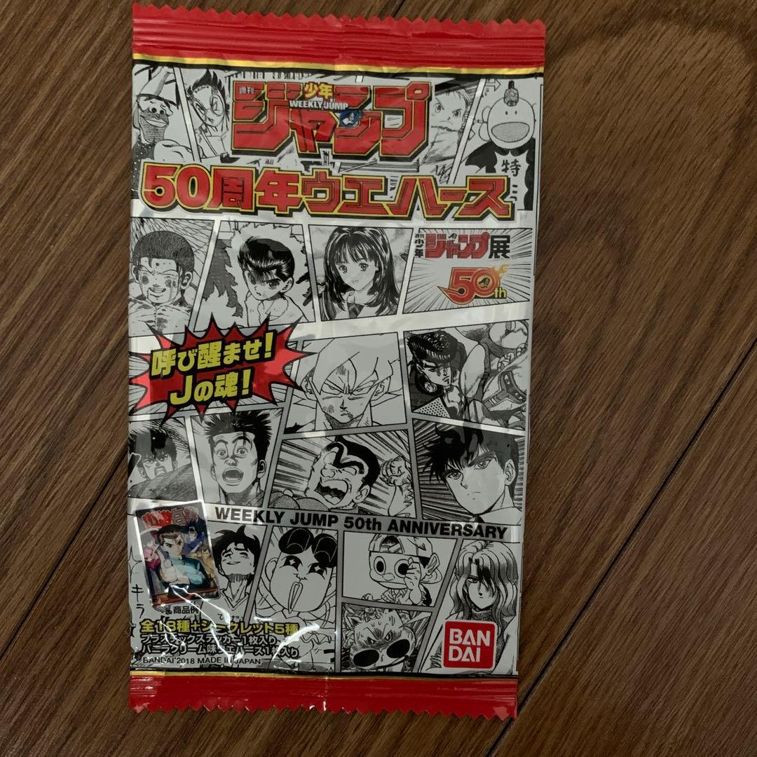 少年ジャンプウエハース 空袋 全2種