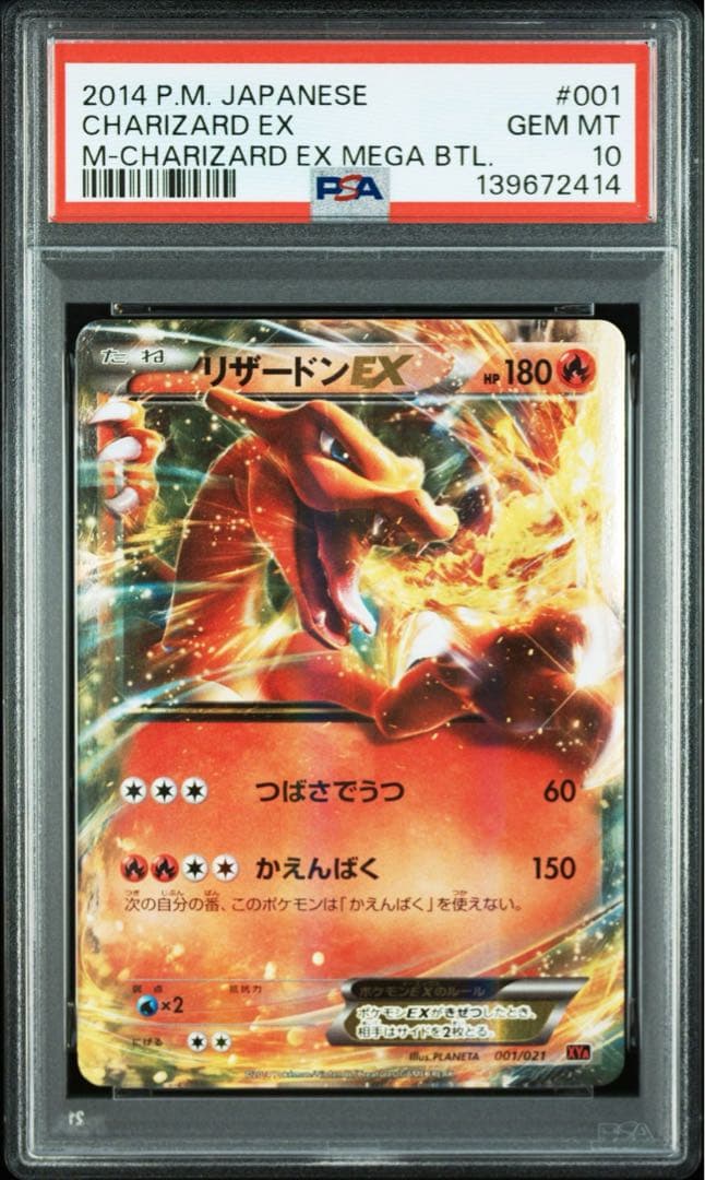 ポケモンカード リザードンEX psa10