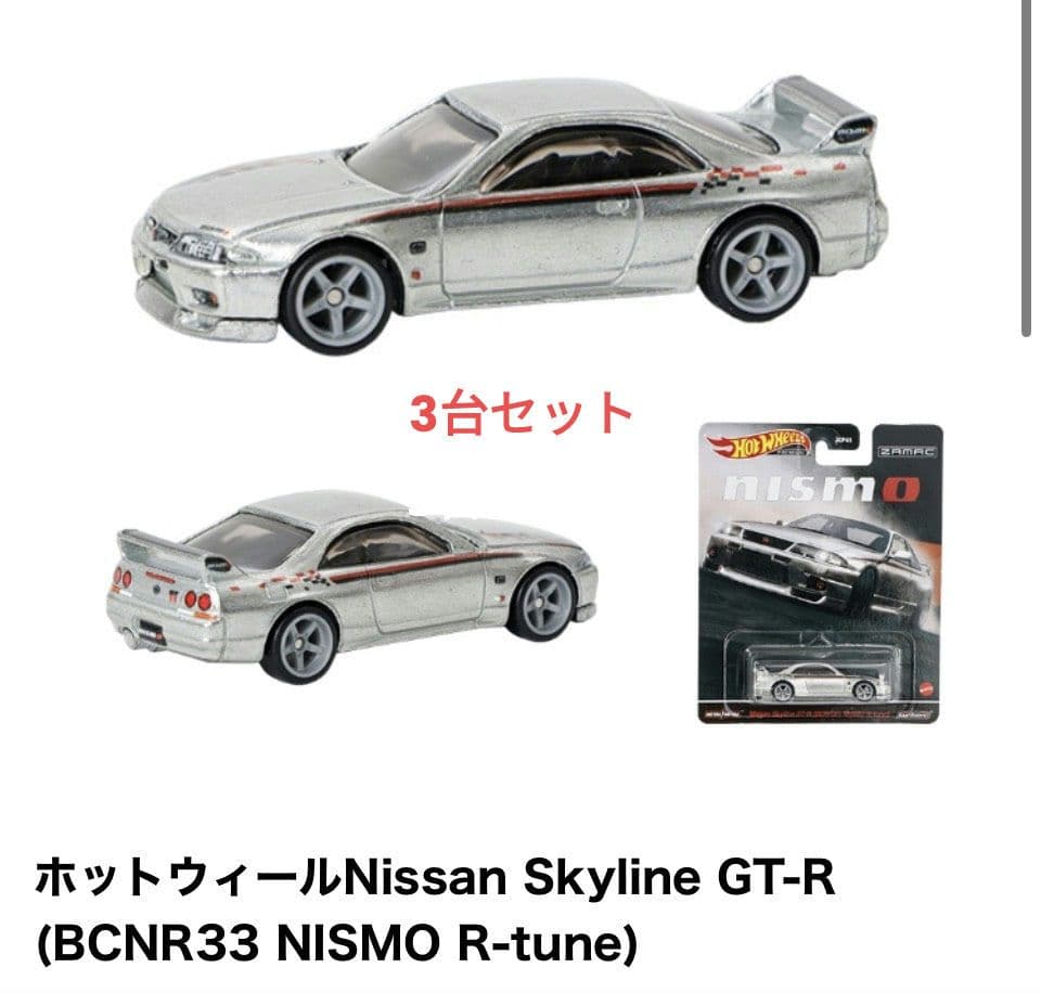 ホットウィールNissan Skyline GT-R