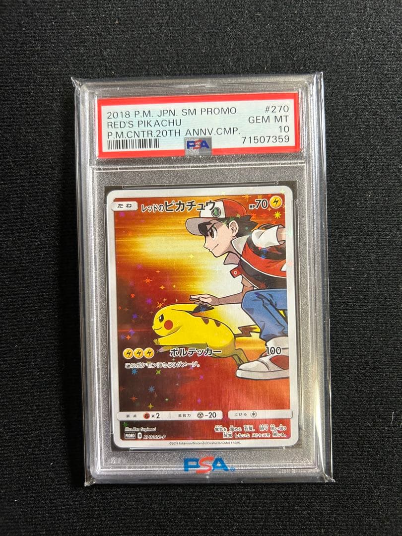 惑*ル様 レッドのピカチュウ　psa10 ポケカ　まとめ　大量
