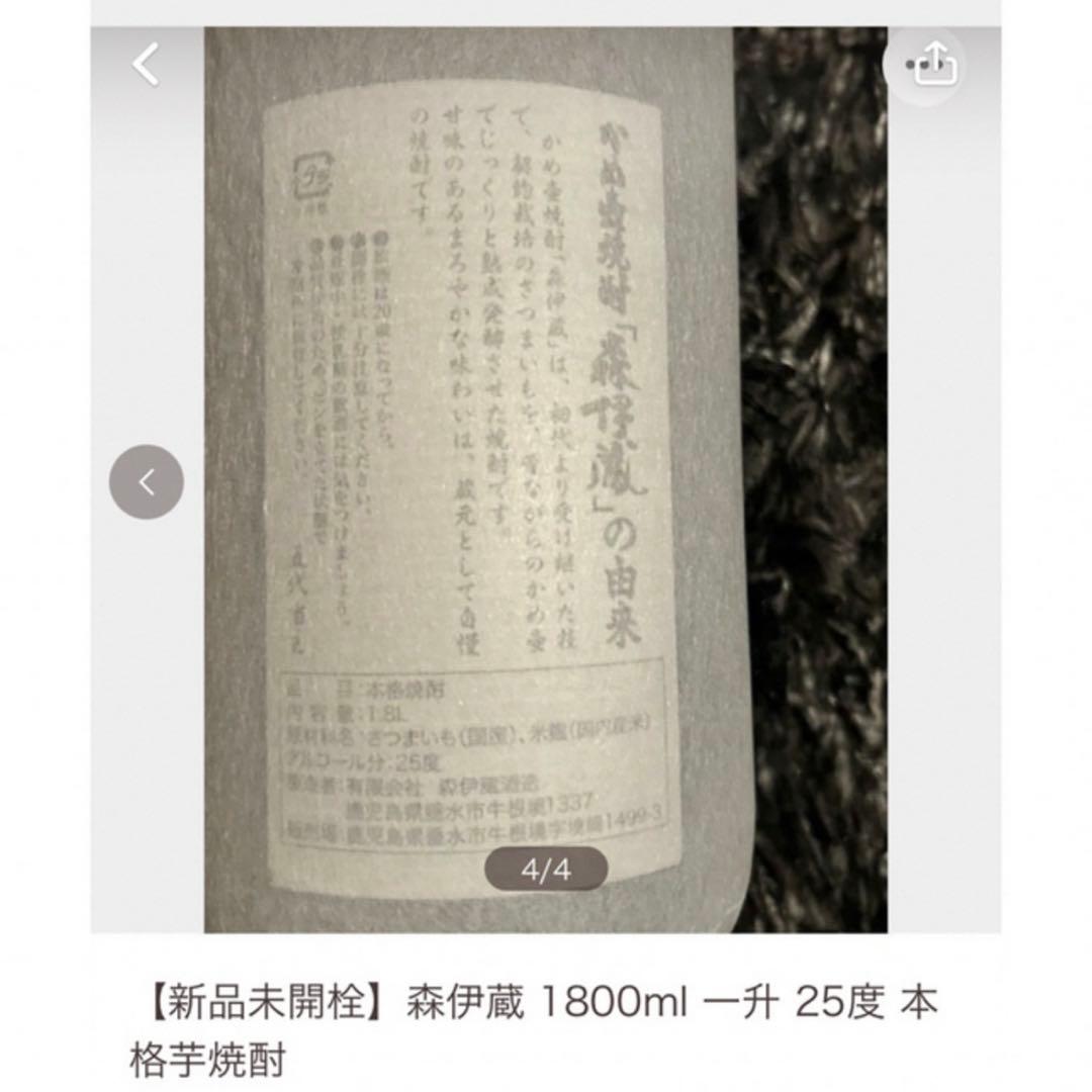 ぱんださま専用 【新品 本体未開封・未開栓】森伊蔵 1800ml25度本格芋焼酎