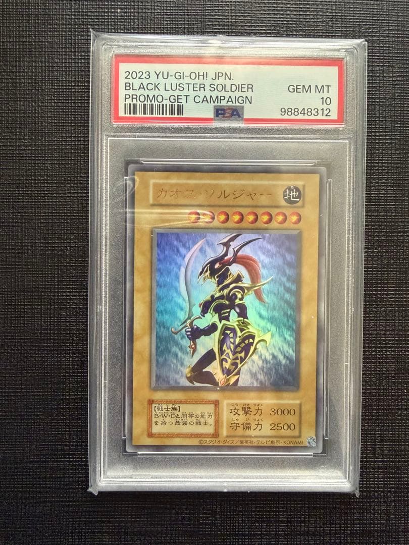 psa10 幻のカオスソルジャー ウルトラ　当選　プロモ　遊戯王
