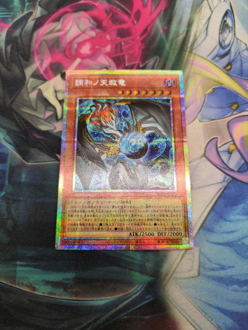 調和ノ天救竜　フィドラリウス=ハルモニア　プリズマティックシークレットレア