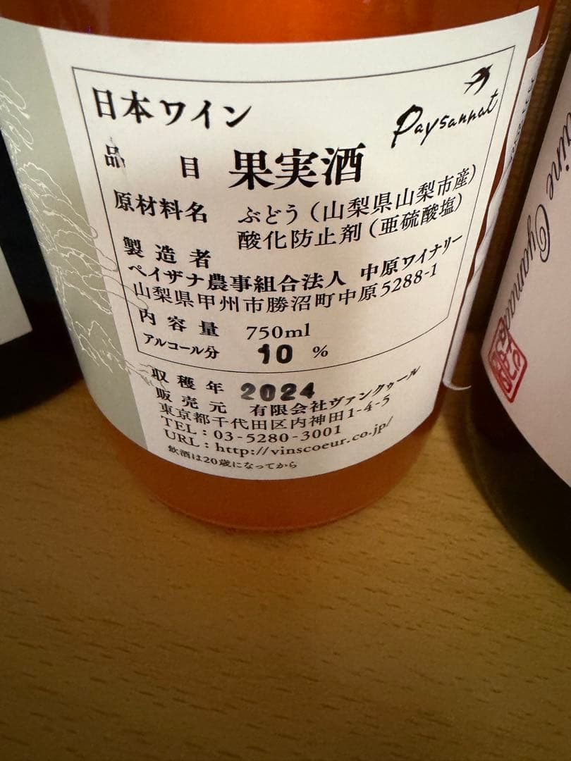 ドメーヌオヤマダ４本セット