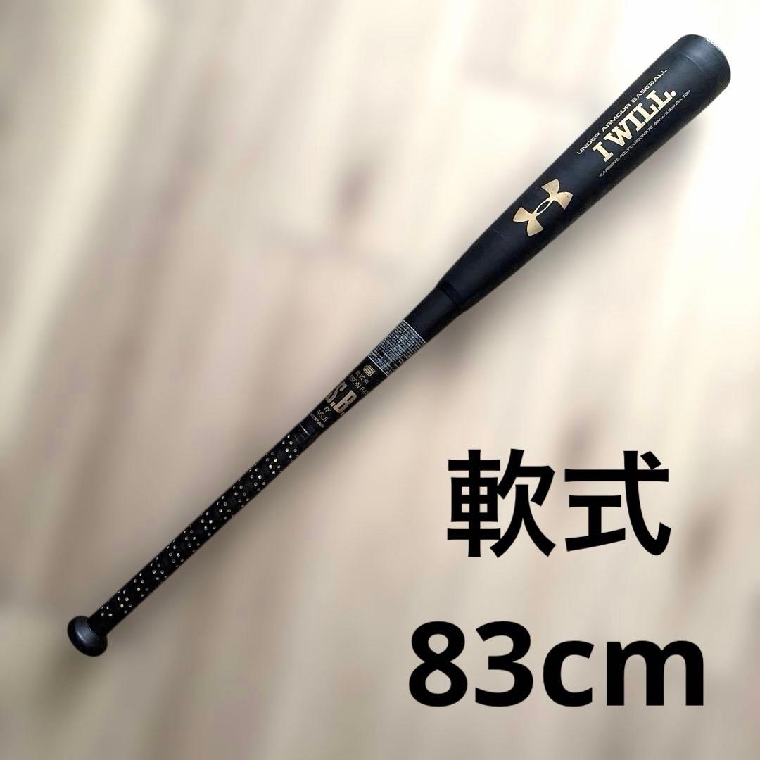 【美品】Under Armour I WILL 軟式バット　83cm