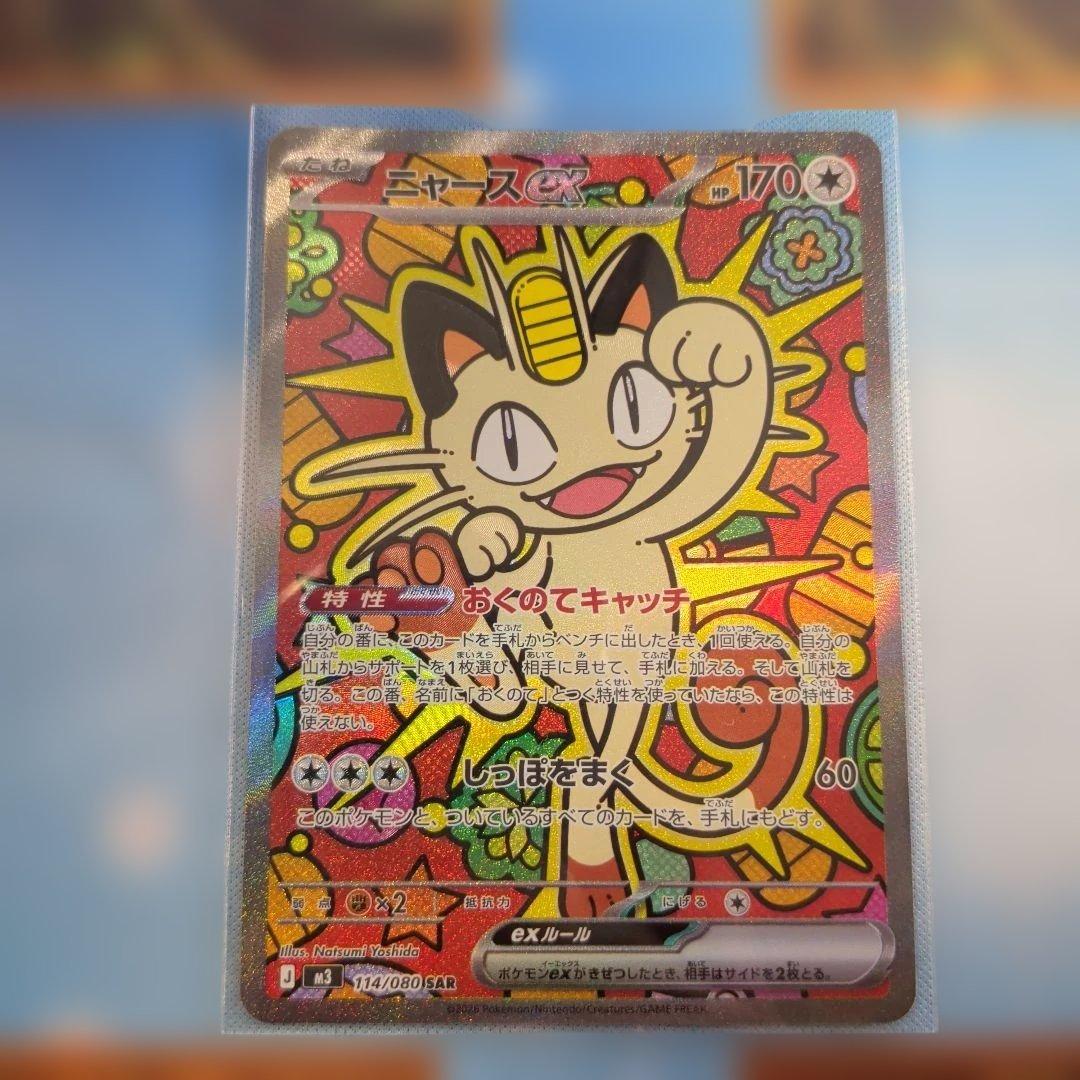 ポケモンカード　ニャースEX　SAR　1枚