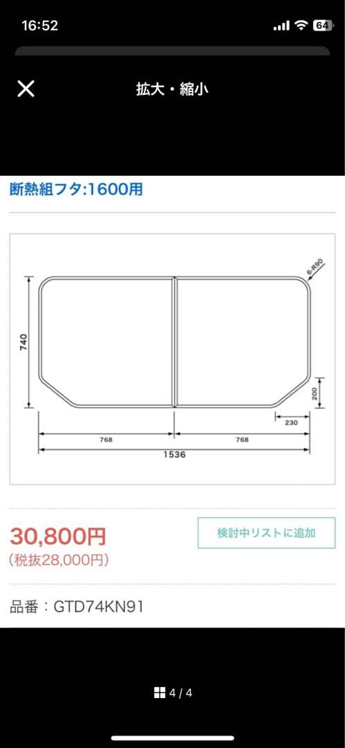 GTD74KN91 断熱組フタ 風呂ふた ※1枚目の写真通り両面あります。