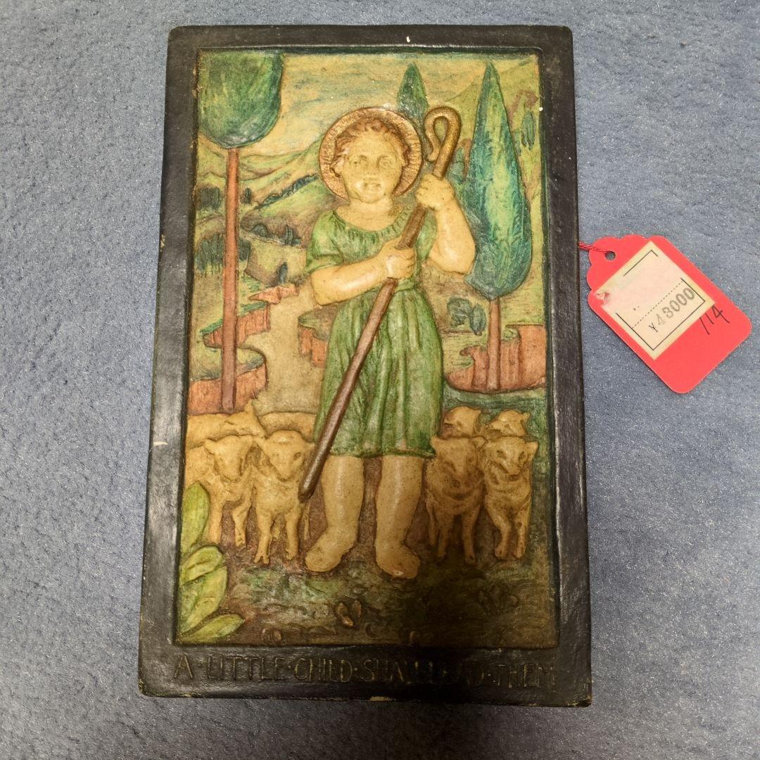 アンティークアートコンプトン焼き 子供と羊