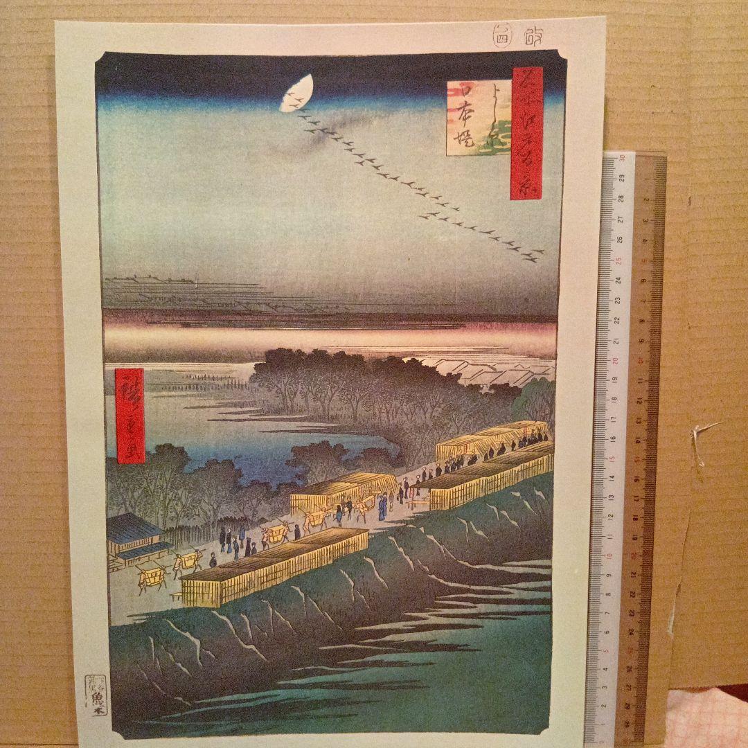 吉原　日本堤　よし原　東京台東区　歌川広重　江戸百景 レトロ　浮世絵　印刷物風景