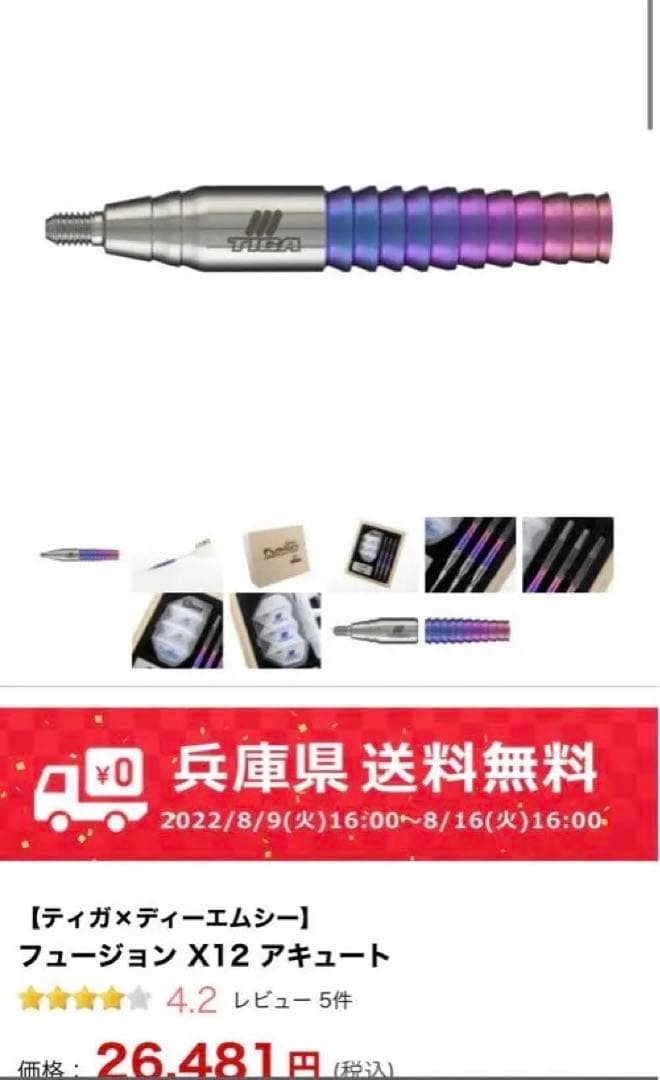 ダーツバレル Fusion 大幅値下げ