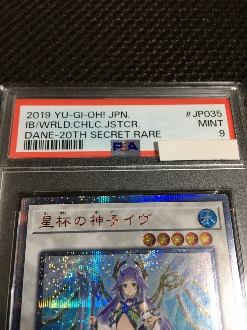 遊戯王 PSA9 星杯の神子イヴ 20thシークレット