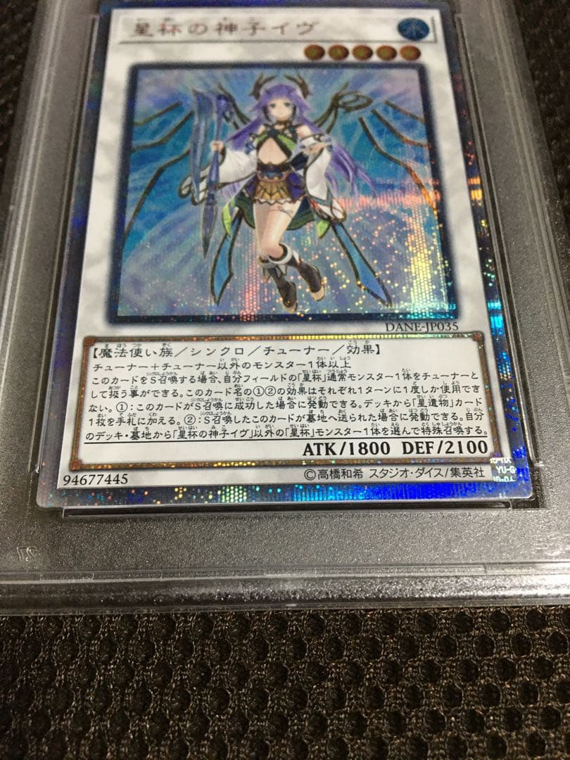 遊戯王 PSA9 星杯の神子イヴ 20thシークレット