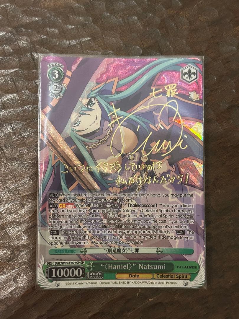 ヴァイス”Haniel” 七罪　デアラ　英語