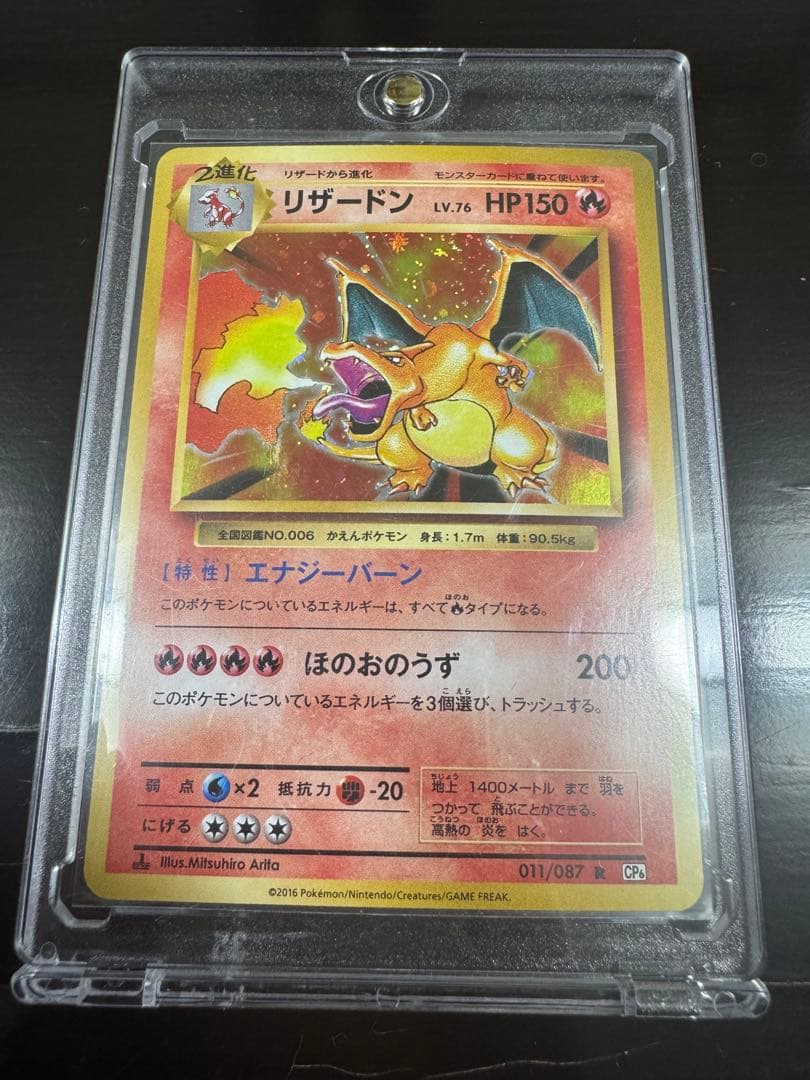 リザードン CP6 20th Anniversary 011/087