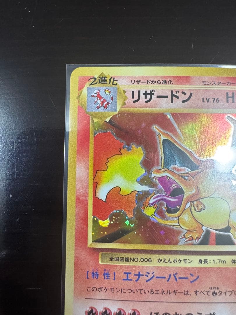 リザードン CP6 20th Anniversary 011/087