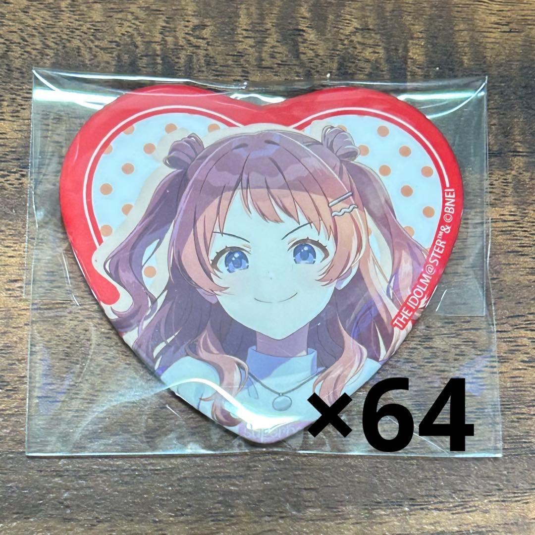 学園アイドルマスター　花海咲季　初声公演　ハート缶バッジ 64点セット バラ可