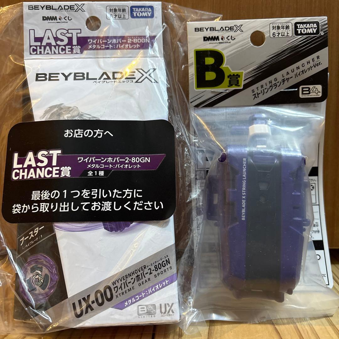 DMMくじ ベイブレードX ラストワン 賞 ワイバーンホバー 2-80GN