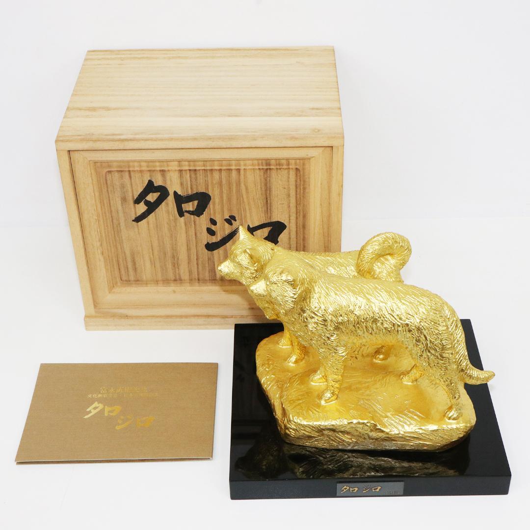 富永直樹 タロジロ ブロンズ製 本金箔仕上げ　共箱
