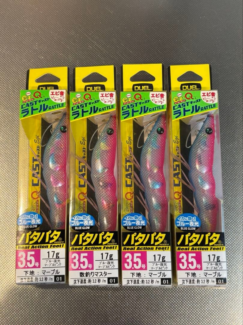 【レア廃盤】デュエル　イージーキューキャスト3.5号　ラトル　エギ　4本セット