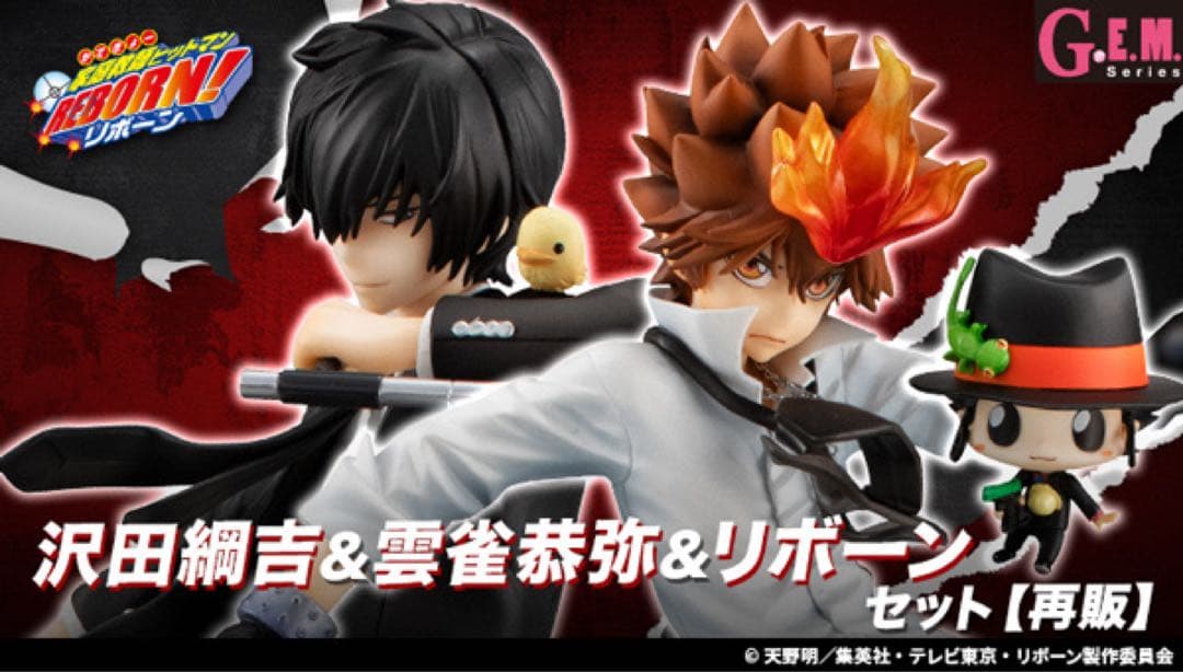 家庭教師ヒットマンREBORN！ 沢田綱吉＆雲雀恭弥＆リボーン　G.E.M