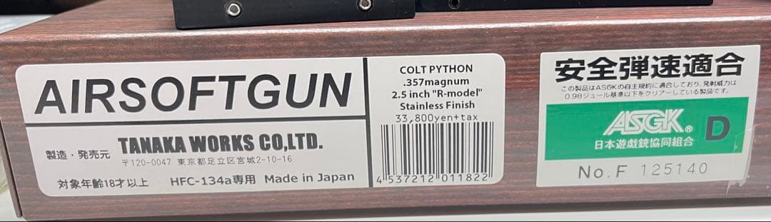 再値下げ！タナカ コルトパイソン357 R-model 2.5inペガサス