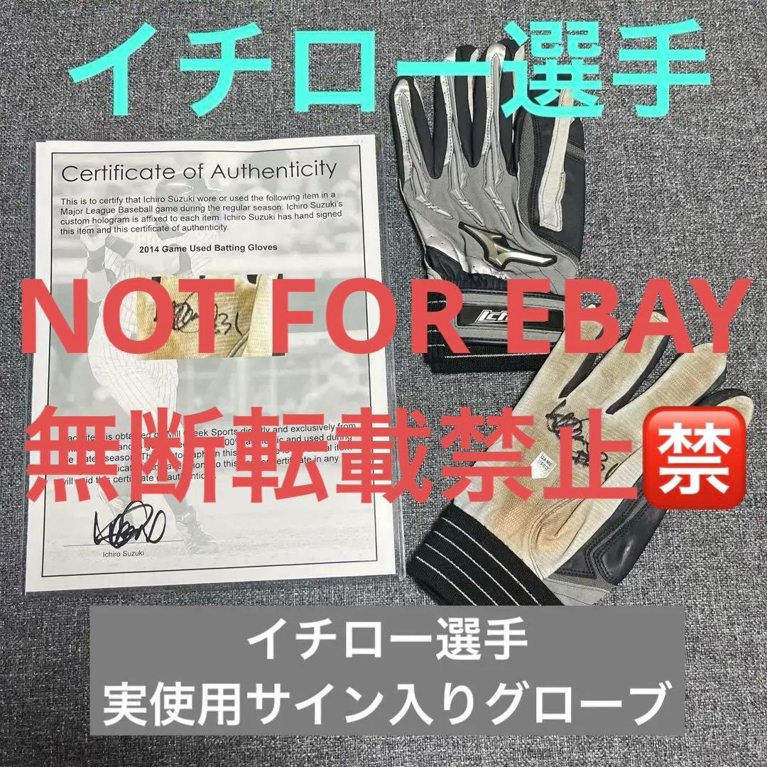 貴重 イチロー2014年実使用済バッティンググローブ直筆サイン 証明書付き