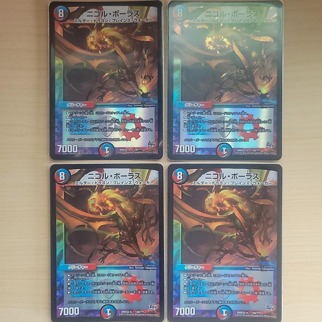 ニコル・ボーラス 格安