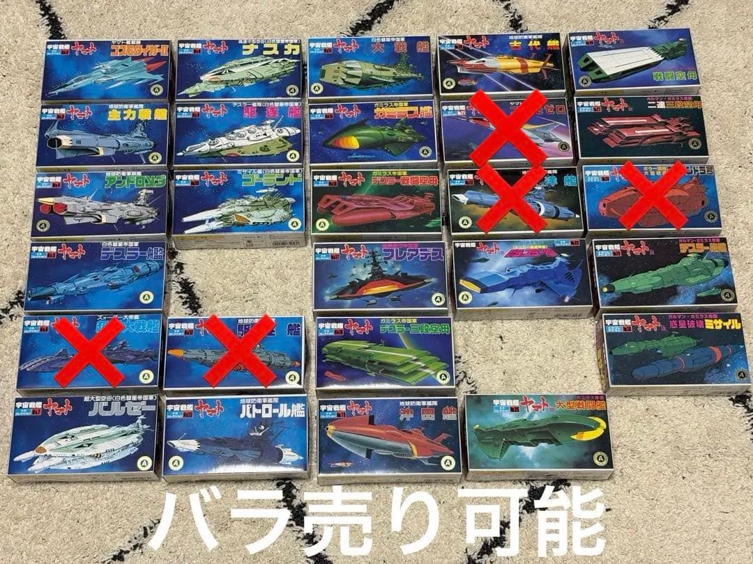 バラ売りOK/宇宙戦艦ヤマト/メカコレクション/未組立/24点セット/匿名配送可