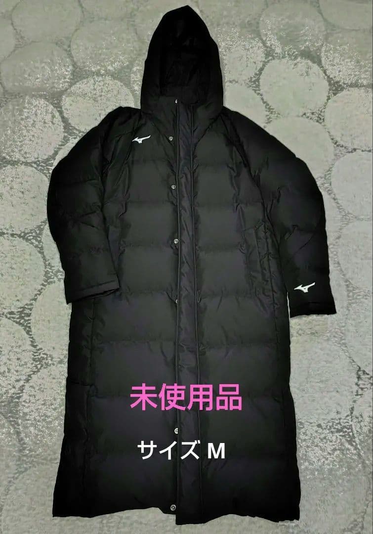 【未使用】 ミズノ ダウンロングコート ベンチコート M サイズ