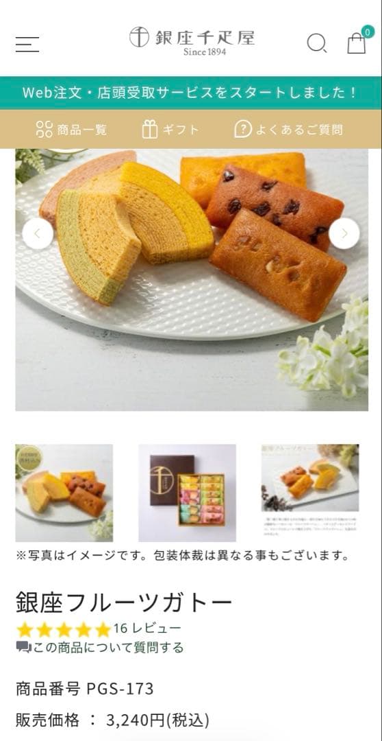 【新品未開封】贈答用菓子　詰め合わせ　大容量　もち吉　琥珀　き花　銀座千疋屋