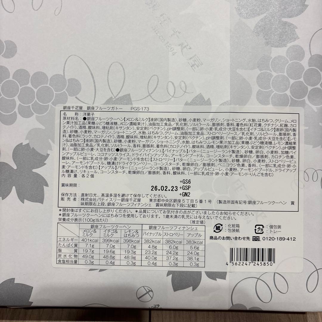 【新品未開封】贈答用菓子　詰め合わせ　大容量　もち吉　琥珀　き花　銀座千疋屋