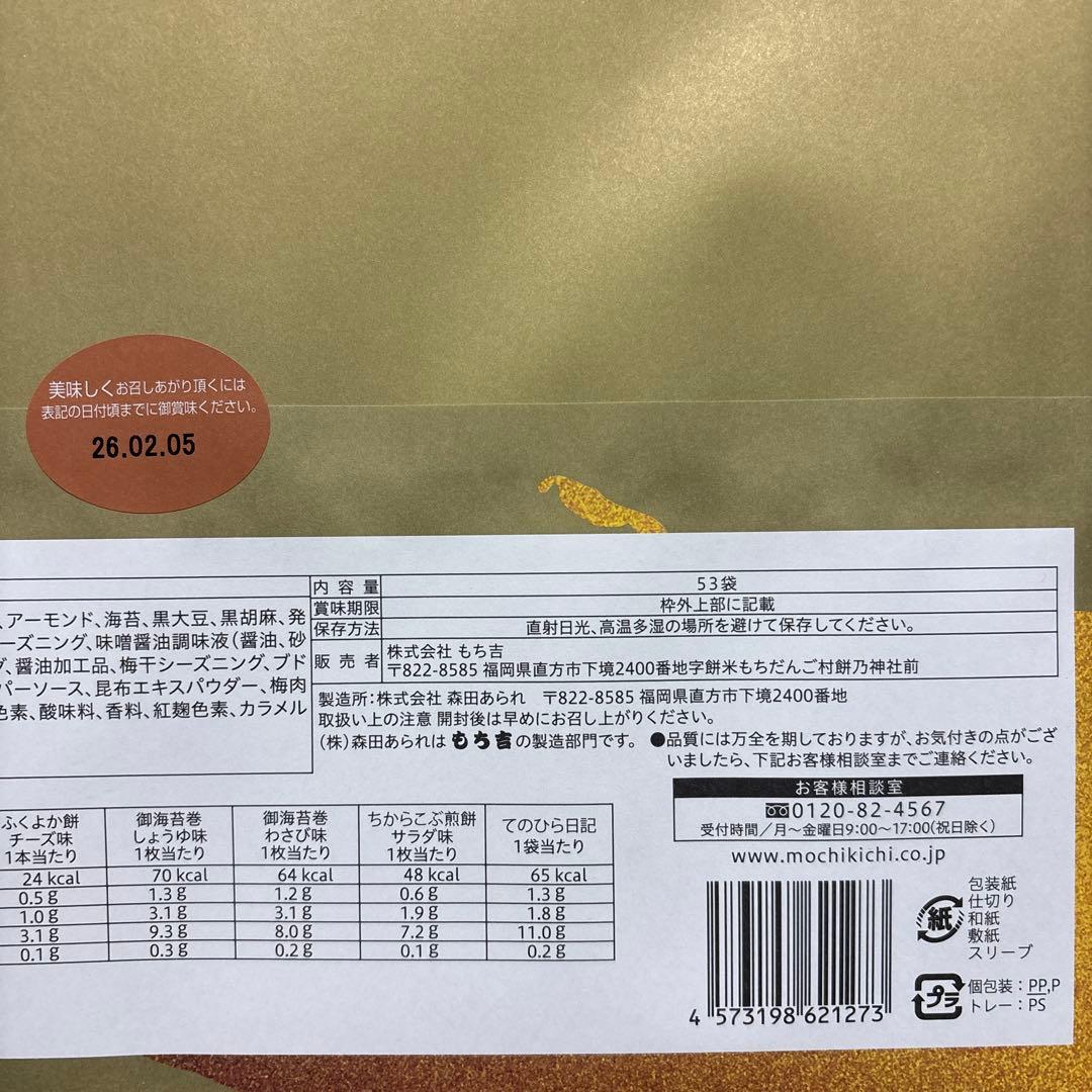 【新品未開封】贈答用菓子　詰め合わせ　大容量　もち吉　琥珀　き花　銀座千疋屋