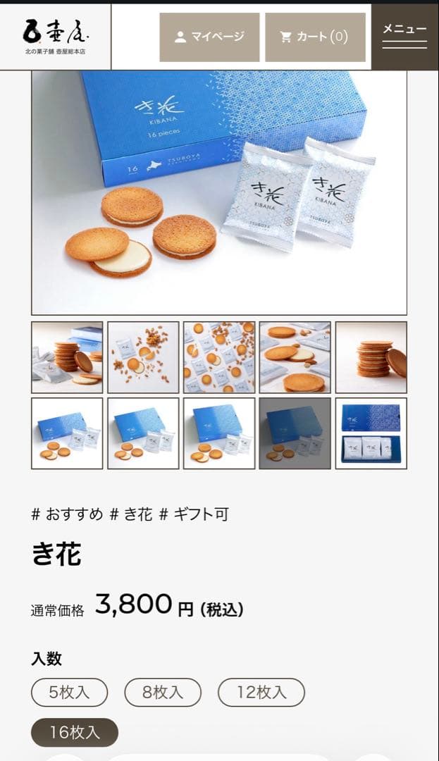 【新品未開封】贈答用菓子　詰め合わせ　大容量　もち吉　琥珀　き花　銀座千疋屋