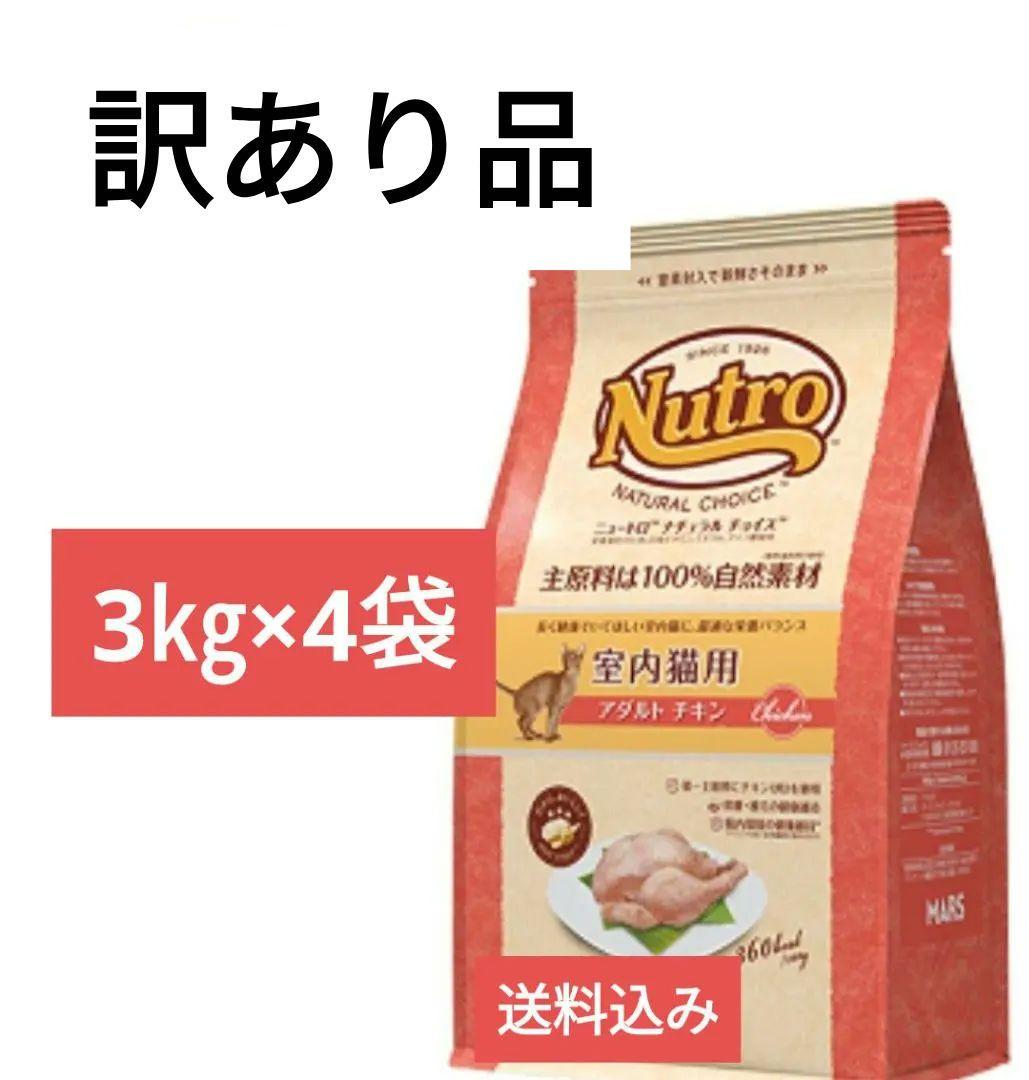 ☆賞味期限短い為格安☆Nutro アダルトチキンプロ 3kg×4袋