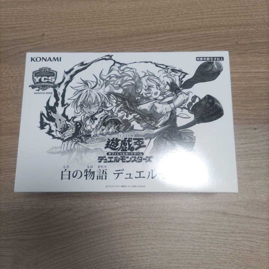 白の物語 デュエルセット　新品未開封