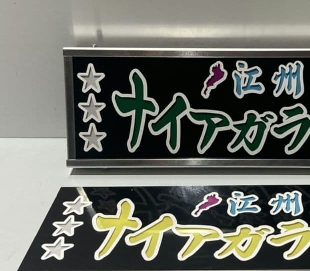 ワンマンアンドン灯&プレート２点 ばつ丸