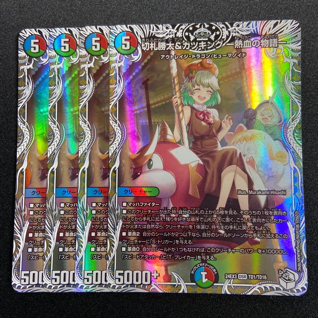 切札勝太&カツキング 熱血の物語 キャラプレミアムトレジャー 4枚