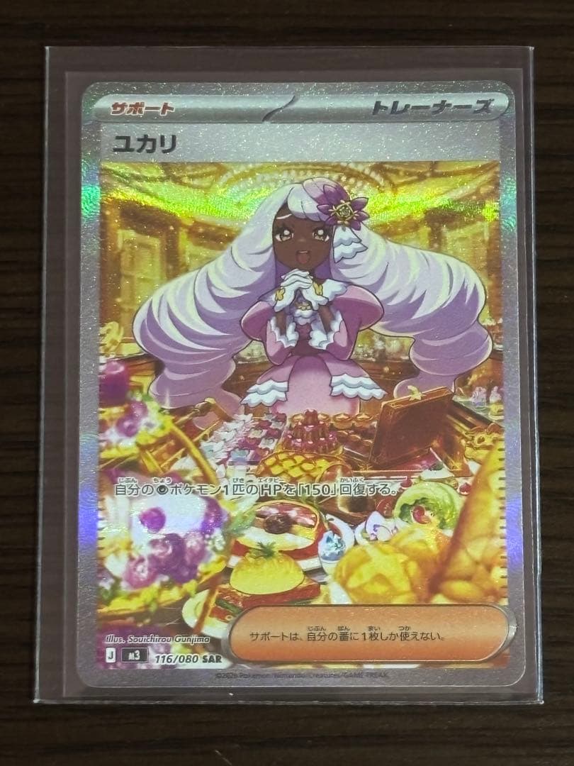 ムニキスゼロ【MUR、SAR】ポケカ3枚セット【メガジガルデex】【ユカリ】