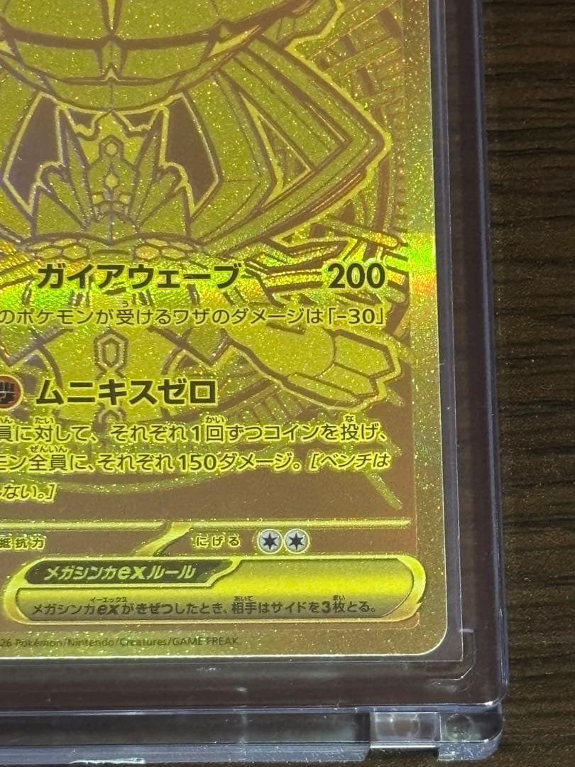 ムニキスゼロ【MUR、SAR】ポケカ3枚セット【メガジガルデex】【ユカリ】