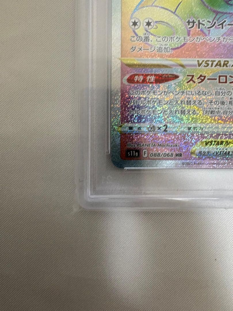 送料込 PSA10 クチートVSTAR HR 088/068 白熱のアルカナ