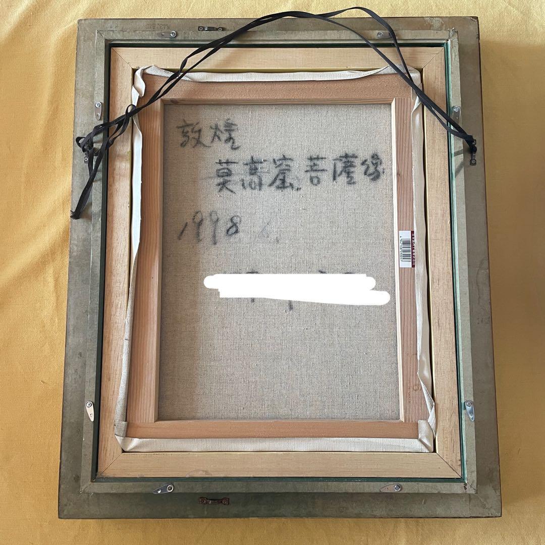 菩薩像　仏像　油絵　豪華額縁付き　敦煌莫高窟菩薩像