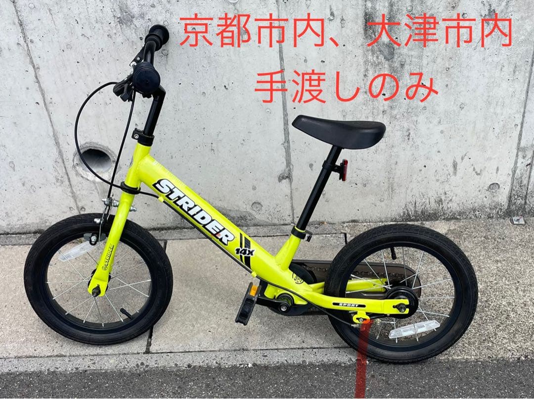ストライダー14x 【京都市・大津市手渡しのみ】