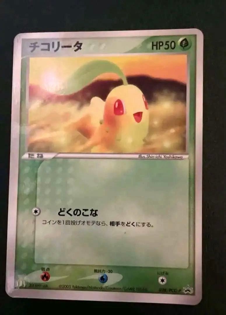 チコリータ PROMO PCG-P マクドナルド プロモ 028/PCG-P