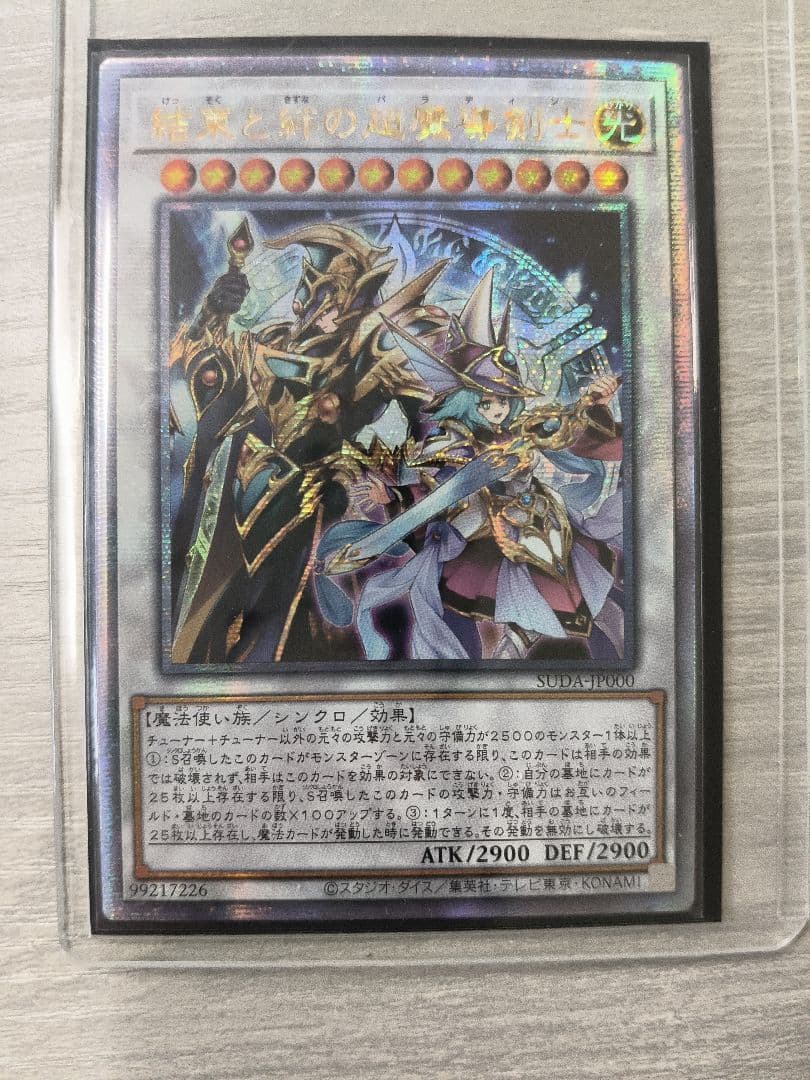 遊戯王 結束と絆の超魔導剣士 25th アジア版 SUDA-JP000