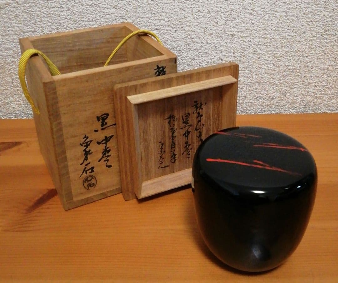 宗完書付　山本象石作　鷲山塗　黒中棗　共箱　略歴付　茶道具