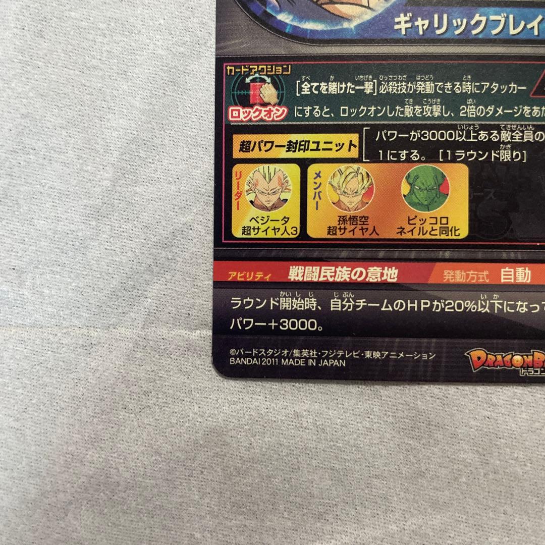 ドラゴンボールヒーローズh4弾ベジータSEC